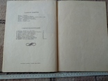 А.С. Пушкин "Руслан и Людмила", Таллинн 1992 г., фото №6