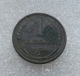 1 копейка 1924, фото №2