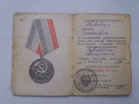 Удостоверение к Медали "Ветеран Труда", фото №3
