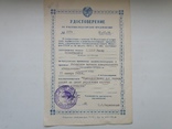 Удостоверение на рационализаторское предложение #3, photo number 2