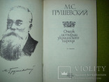 Очерк истории Украинского народа.М.С.Грушевский, фото №2