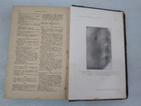 1908гУчебник частной патологии и терапии внутренних болезней.Том2, фото №8