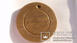 Медаль дзюдо 1987 год, фото №2