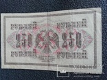 250 Рублей 1917г., фото №2