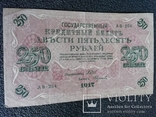 250 Рублей 1917г., фото №3