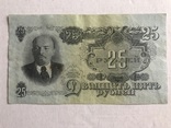 25 рублей 1947, фото №2