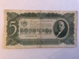 5 червонцев 1937, фото №2