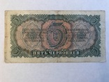 5 червонцев 1937, фото №3