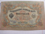 Три рубля 1905 г., фото №2