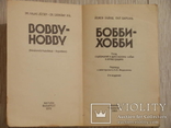 Й.Хайаш. П.Шаркань. Бобби-хобби. (дрессировка собак в иллюстрациях). 1993 г., фото №3