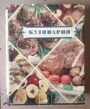 Отличная Книга "Кулинария",1955г., фото №2