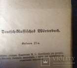 Нѣмецко-Русскiй Словарь(1913г.), фото №4