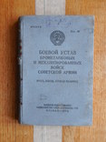 Боевой устав Бронетанковых и Механизированных войск Советской армии, фото №2