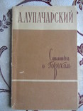 А. Луначарский, Статьи о Горьком, фото №2