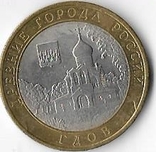 Россия 10 рублей 2007 год.Гдов, фото №2