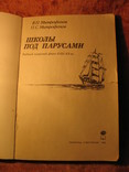 Школы под парусами, фото №4