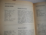 Блюда иностранной кухни, фото №3