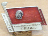 Лот значков и знаков времен СССР, фото №8