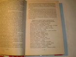 Православный лечебник.Рецепты проверенные временем.2008 год., фото №4