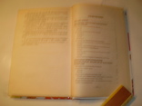 Православный лечебник.Рецепты проверенные временем.2008 год., фото №9