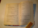 Православный лечебник.Рецепты проверенные временем.2008 год., фото №11
