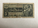 5 рублей 1938, фото №2