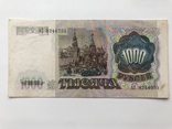 1000 рублей 1991, фото №3