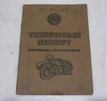 Документы на тяжёлый мотоцикл Zündapp (вермахт) 1943, фото №2