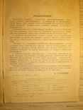 Влияние магния на организм в свете клиники и эксперимента. 1938г, фото №3