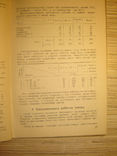 Влияние магния на организм в свете клиники и эксперимента. 1938г, фото №5