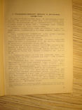 Влияние магния на организм в свете клиники и эксперимента. 1938г, фото №6