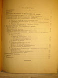 Влияние магния на организм в свете клиники и эксперимента. 1938г, фото №8