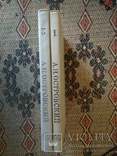 А. Н. Островский. Пьесы.  Два тома. 1985, фото №5