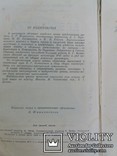 Белинский о классиках русской литературы 1950г., фото №4