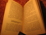 Воспитательная роль условного осуждения 1971г, фото №7