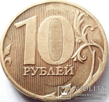 10 руб. 2010 ММД. шт. 1.23Б по Ю.К. и 2.3В по А.С. VF-XF., фото №2