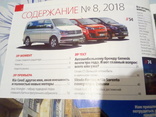 2шт журнала " автомир", " за рулём" 08.2018, photo number 6