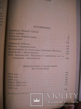 С.Т.Аксаков-3тома-1986г., фото №7