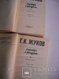 Г.К.Жуков Спогади і роздуми-2 тома-1990г., фото №4