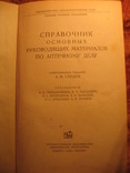 Справочник основных руководящих материалов по аптечному делу, фото №4