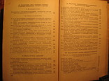 Справочник основных руководящих материалов по аптечному делу, фото №8