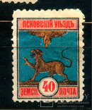 1892 ПсковскАго УъезднАго Земства 40 коп, Лот 3357, фото №2