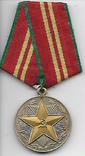 Медаль За 15 лет безупречной службы. Вооруженные силы СССР № 1, фото №2