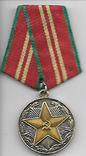 Медаль За 15 лет безупречной службы. Вооруженные силы СССР № 13, фото №2
