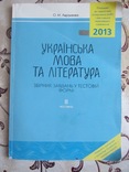 Авраменко О.М. Українська мова та література збірник тестових завдань, фото №2