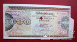 Сертификат 1000 рублей 1991 г., фото №2
