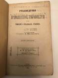 Прямолинейная Тригонометрия. Руководство. 1906 год., фото №2