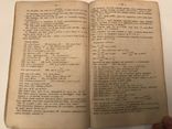 Прямолинейная Тригонометрия. Руководство. 1906 год., фото №5