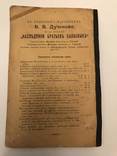 Прямолинейная Тригонометрия. Руководство. 1906 год., фото №6