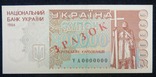 Україна 200000 карбованців 1994 року ЗРАЗОК образец, фото №2